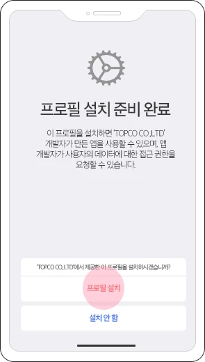 Install profile